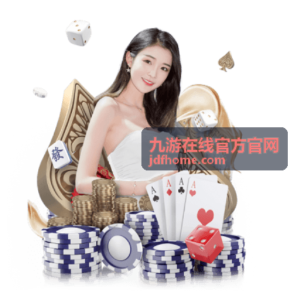 查看九游在线官方官网品牌介绍